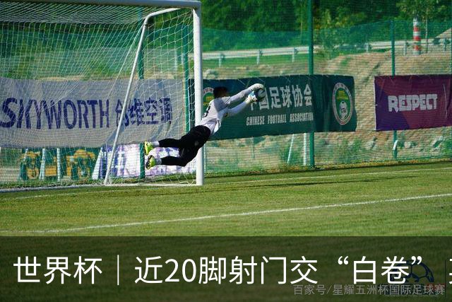 世界杯｜近20脚射门交“白卷” 英格兰战平加纳