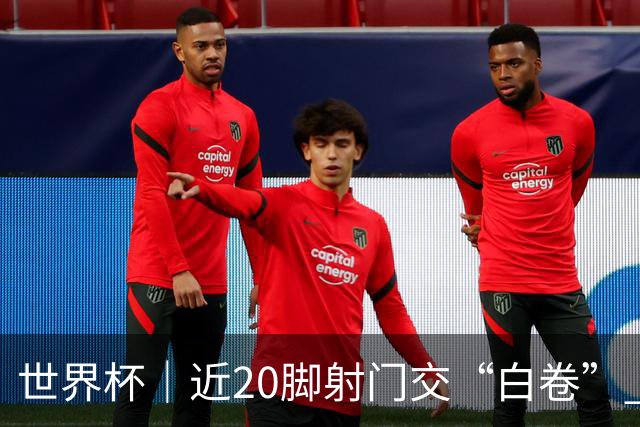 世界杯｜近20脚射门交“白卷” 英格兰战平加纳
