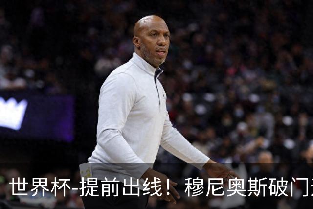 世界杯-提前出线！穆尼奥斯破门迪亚斯2球被吹 哥伦比亚1-0民主刚果