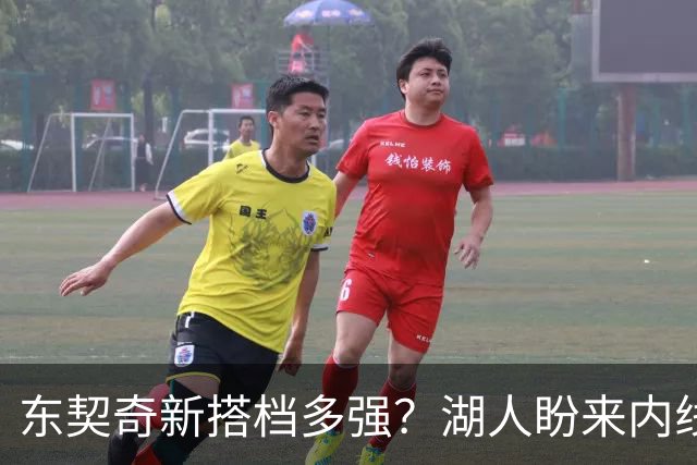 东契奇新搭档多强？湖人盼来内线屏障 凯斯勒上限取决于三分开发