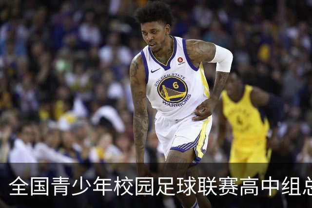 全国青少年校园足球联赛高中组总决赛打响 佩德里现身赛场寄语绿茵少年