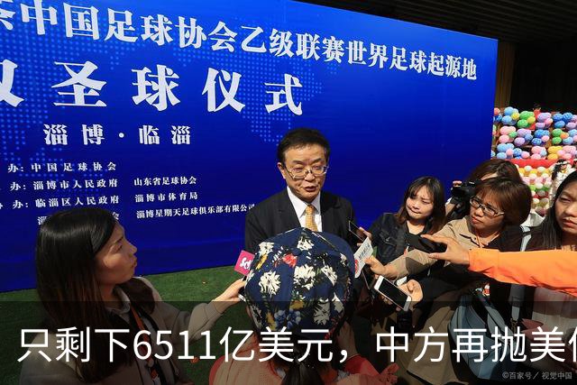只剩下6511亿美元，中方再抛美债后离场，最大接盘国家浮出水面