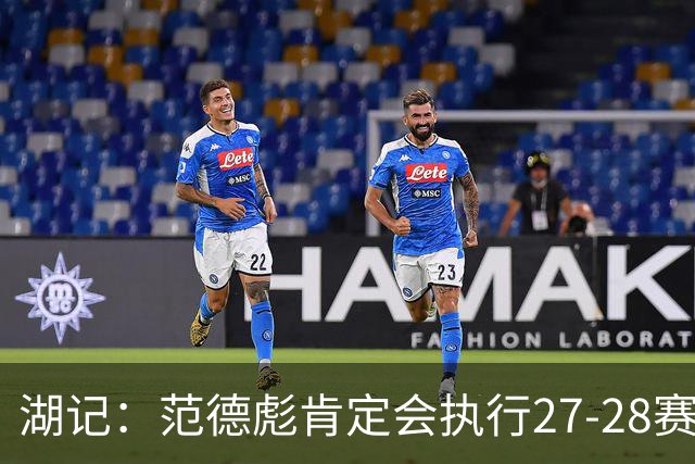 湖记：范德彪肯定会执行27-28赛季1330万球员选项 交易需倒贴资产