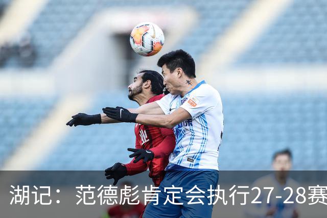 湖记：范德彪肯定会执行27-28赛季1330万球员选项 交易需倒贴资产