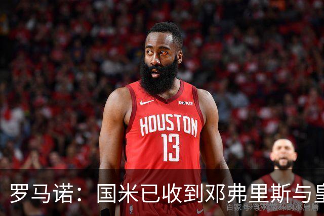 罗马诺：国米已收到邓弗里斯与皇马达协议的通报，只需等流程走完
