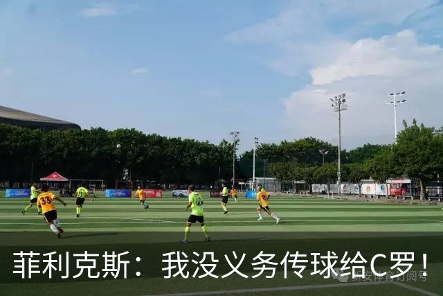 菲利克斯：我没义务传球给C罗！葡国脚表态句句戳心，球王被抛弃