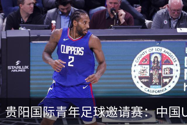 贵阳国际青年足球邀请赛：中国U23男足大胜塔吉克斯坦U23男足