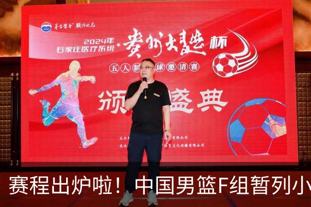 赛程出炉啦！中国男篮F组暂列小组第5，输1场就可能无缘世界杯