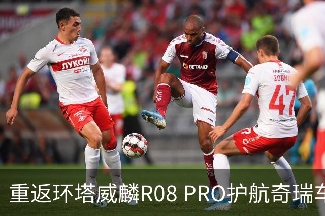 重返环塔威麟R08 PRO护航奇瑞车队征战新疆