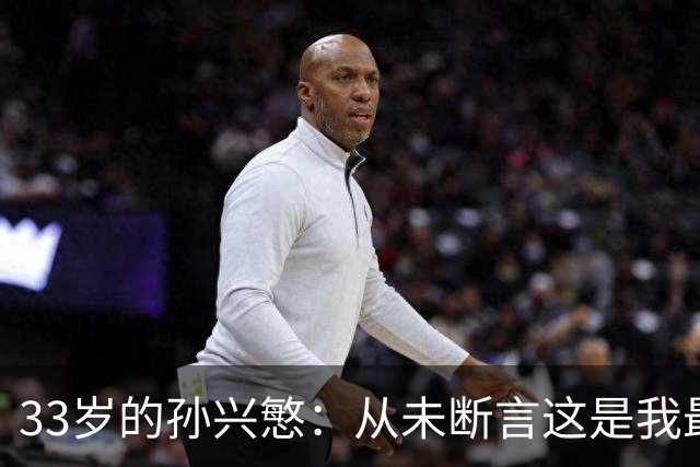 33岁的孙兴慜：从未断言这是我最后一届世界杯
